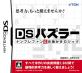 みんなで決めるお絵かきロジックシリーズ人気ナンバー1投票＆ランキング　11位　DSパズラーの画像