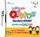 カムイで最高傑作のゲームを決める人気投票＆ランキング　1位　Qさま！！DSの画像