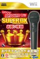 みんなで決めるハドソンのゲーム人気ナンバー1投票＆ランキング　6位　JOYSOUND Wii SUPER DXの画像