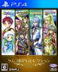 みんなで決めるケムコのゲーム人気ナンバー1投票＆ランキング　10位　ケムコRPGセレクション Vol.3の画像