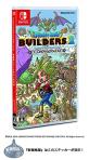 ドラゴンクエストシリーズ（外伝含む）で一番面白かった作品を決める人気投票＆ランキング　8位　ドラゴンクエストビルダーズ2の画像