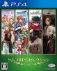 ケムコRPGセレクションシリーズで一番面白かった作品を決める人気投票＆ランキング　8位　ケムコRPGセレクション Vol.4の画像