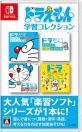 みんなで決めるドラえもんシリーズ人気ナンバー1ゲーム投票＆ランキング　4位　ドラえもん学習コレクションの画像