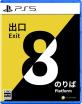 PLAYISMで一番面白かったゲームを決める人気投票＆ランキング　1位　8番出口・8番のりばの画像