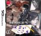 探偵 神宮寺三郎シリーズで一番面白かった作品を決める人気投票＆ランキング　11位　神宮寺三郎 きえないこころの画像