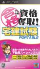 マル合格資格奪取！シリーズで一番面白かった作品を決める人気投票＆ランキング　2位　宅建試験の画像