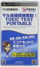 マル合格資格奪取！シリーズで一番面白かった作品を決める人気投票＆ランキング　5位　TOEIC TESTポータブルの画像