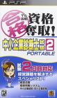 マル合格資格奪取！シリーズで一番面白かった作品を決める人気投票＆ランキング　8位　中小企業診断士試験2の画像