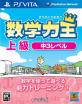 メディアファイブで最高傑作のゲームを決める人気投票＆ランキング　9位　数学力王 上級の画像