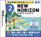 パオンで最高傑作のゲームを決める人気投票＆ランキング　4位　NEW HORIZON English Course 2の画像