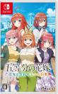 みんなで決めるゲーム・五等分の花嫁シリーズ人気ナンバー1投票＆ランキング　1位　五等分の花嫁 ～彼女と交わす五つの約束～の画像