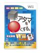 みんなで決める□いアタマを○くするシリーズ人気ナンバー1投票＆ランキング　1位　□いアタマを○くする。Wiiの画像