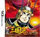 ASNetworksで最高傑作のゲームを決める人気投票＆ランキング　7位　横山光輝 三国志 ～第二巻「呂布の末路」～の画像