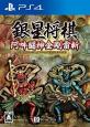 銀星シリーズで一番面白かった作品を決める人気投票＆ランキング　9位　銀星将棋 阿吽闘神金剛雷斬の画像