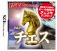 タスケで一番面白かったゲームを決める人気投票＆ランキング　9位　チェス 1500DSの画像