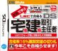 本気で学ぶ LECで合格るシリーズで一番面白かった作品を決める人気投票＆ランキング　7位　DS宅建取引主任者の画像