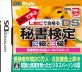 本気で学ぶ LECで合格るシリーズで一番面白かった作品を決める人気投票＆ランキング　8位　DS秘書検定2級/3級の画像