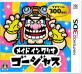 ワリオシリーズ中で最高傑作の作品を決める人気投票＆ランキング　3位　メイド イン ワリオ ゴージャスの画像