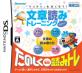 ベネッセコーポレーションの神ゲー投票！ゲーム作品ランキング・人気投票　5位　文章読みトレーニングの画像