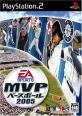 究極のMVP ベースボール（EA SPORTS）決定戦！ファンが選ぶゲームNo.1タイトル・人気投票＆ランキング　2位　MVP ベースボール 2005の画像