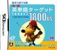 アイイーインスティテュートで一番面白かったゲームを決める人気投票＆ランキング　1位　中学英単語ターゲット1800DSの画像