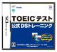 アイイーインスティテュートで一番面白かったゲームを決める人気投票＆ランキング　6位　TOEICテスト公式DSトレーニングの画像