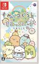 日本コロムビアで一番面白かったゲームを決める人気投票＆ランキング　3位　すみっコぐらし すみっコパークへようこその画像