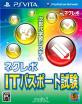 ネクレボシリーズ：最高のゲーム作品はどれ？人気投票開催！・ランキング　4位　ネクレボ ITパスポート試験の画像