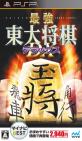 好きな東大将棋、教えて！シリーズ人気作品ランキング・人気投票　3位　東大将棋 デラックスの画像