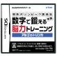 みんなのオリンピック愛を形に！人気ゲームランキング大公開・人気投票　8位　数字で鍛える脳力トレーニング アルゴ＆トリンカの画像