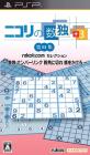 究極のニコリ決定戦！ファンが選ぶゲーム作品No.1タイトル・人気投票＆ランキング　1位　ニコリの数独 第四集の画像