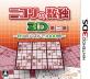 究極のニコリ決定戦！ファンが選ぶゲーム作品No.1タイトル・人気投票＆ランキング　6位　ニコリの数独3D 第二集の画像