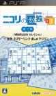 究極のニコリ決定戦！ファンが選ぶゲーム作品No.1タイトル・人気投票＆ランキング　7位　ニコリの数独 第三集の画像