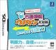 好きなウノタン、教えて！シリーズ人気ゲーム作品ランキング・人気投票　4位　ウノタンDS 瞬カン勝負！判断力の画像