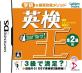 英検シリーズ：最高のゲームはどれ？人気投票開催！・ランキング　9位　英検王 準2級編の画像