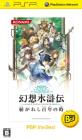 あなたの心に残るゲーム作品は？幻想水滸伝人気タイトル投票・ランキング　3位　幻想水滸伝 紡がれし百年の時の画像