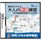 ナウプロダクションで一番面白かったゲーム作品を決める人気投票＆ランキング　5位　大人の熟語練習の画像