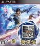 ファンの熱き想いをランキングに！三國無双 ゲーム人気投票　8位　真・三國無双 英傑伝の画像