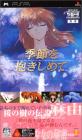 みんなで決めるやるドラシリーズ人気ゲーム作品ナンバー1投票＆ランキング　1位　季節を抱きしめての画像