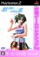 あなたが選ぶベストオブSuperLite2000（PS2）！ゲーム人気投票実施！・ランキング　11位　想い出にかわる君 ～Memories Off～の画像