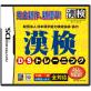 漢検シリーズで一番面白かったゲーム作品を決める人気投票＆ランキング　5位　漢検DSトレーニングの画像