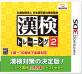 漢検シリーズで一番面白かったゲーム作品を決める人気投票＆ランキング　11位　漢検トレーニング2の画像