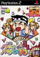 アイレムで一番面白かったゲームを決める人気投票＆ランキング　10位　パチパラ10 源さん おかえりっの画像