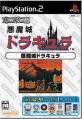 最高の悪魔城ドラキュラはこれだ！シリーズゲーム人気ランキング・人気投票　1位　悪魔城ドラキュラの画像