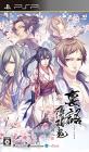 みんなの薄桜鬼愛を形に！人気ゲーム作品ランキング大公開・人気投票　8位　裏語 薄桜鬼 暁の調べの画像