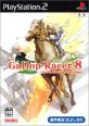 ギャロップレーサーシリーズ歴代人気ランキング！みんなの推しゲームはどれ？・人気投票　1位　ギャロップレーサー8の画像