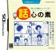コクヨゲーム人気ゲームランキング・人気投票　1位　話心の素の画像