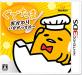 ぐでたまシリーズ人気投票！歴代ゲームランキングを決定しよう　1位　ぐでたま おかわりいかがっすかーの画像