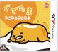 ぐでたまシリーズ人気投票！歴代ゲームランキングを決定しよう　2位　ぐでたま 半熟でたのむわーの画像