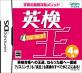 みんなで決める学研インデックスのゲーム人気ナンバー1投票＆ランキング　4位　英検王 4級編の画像